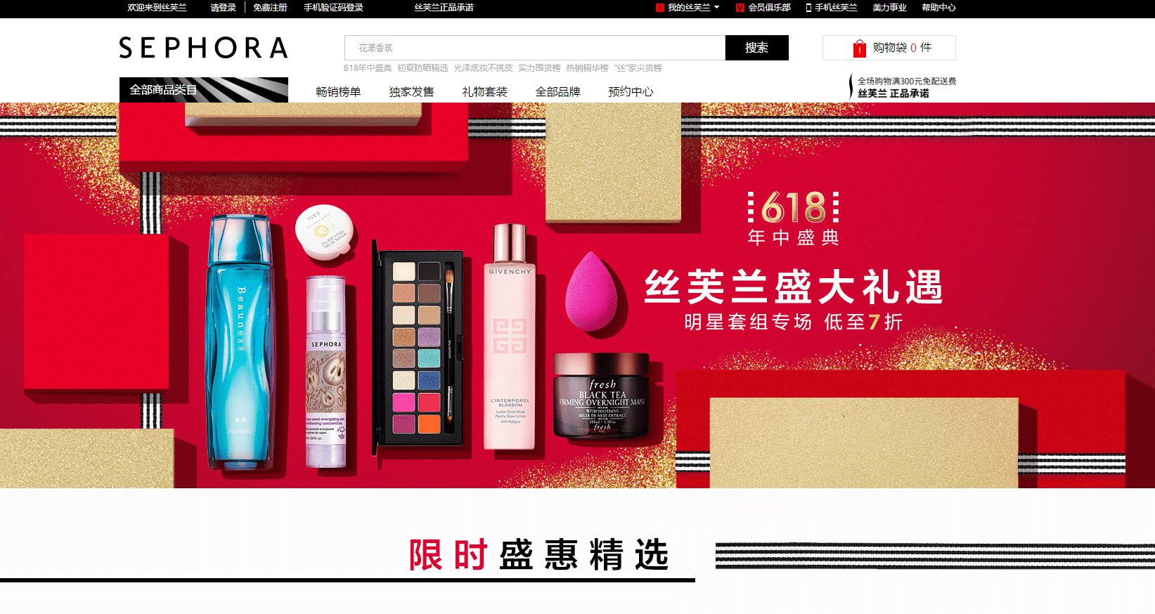 Sephora优惠码2024 SEPHORA丝芙兰中国精选明星套装低至7折促销满额免邮